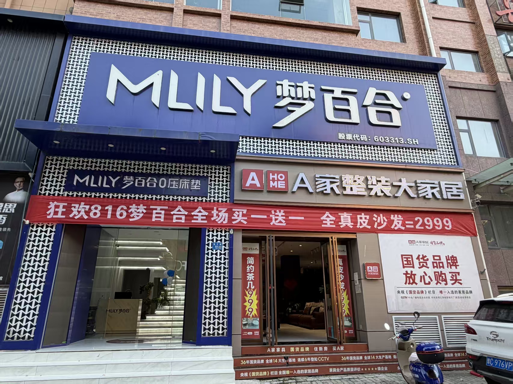 梦百合0压床垫（伊川店）门头实拍